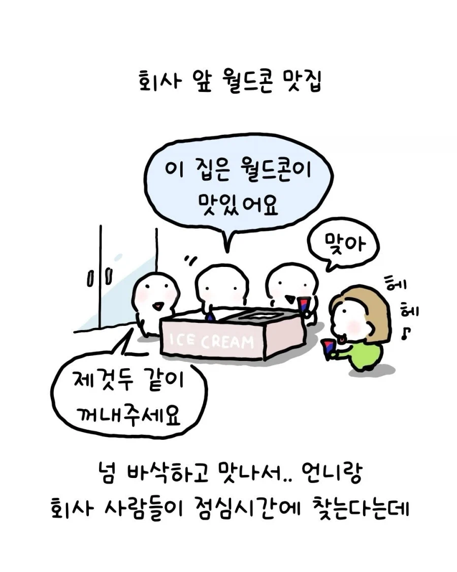 월드콘 맛집_5.webp