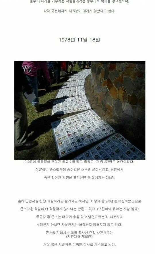 인류 역사상 최악의 집단 자살사건_2.webp