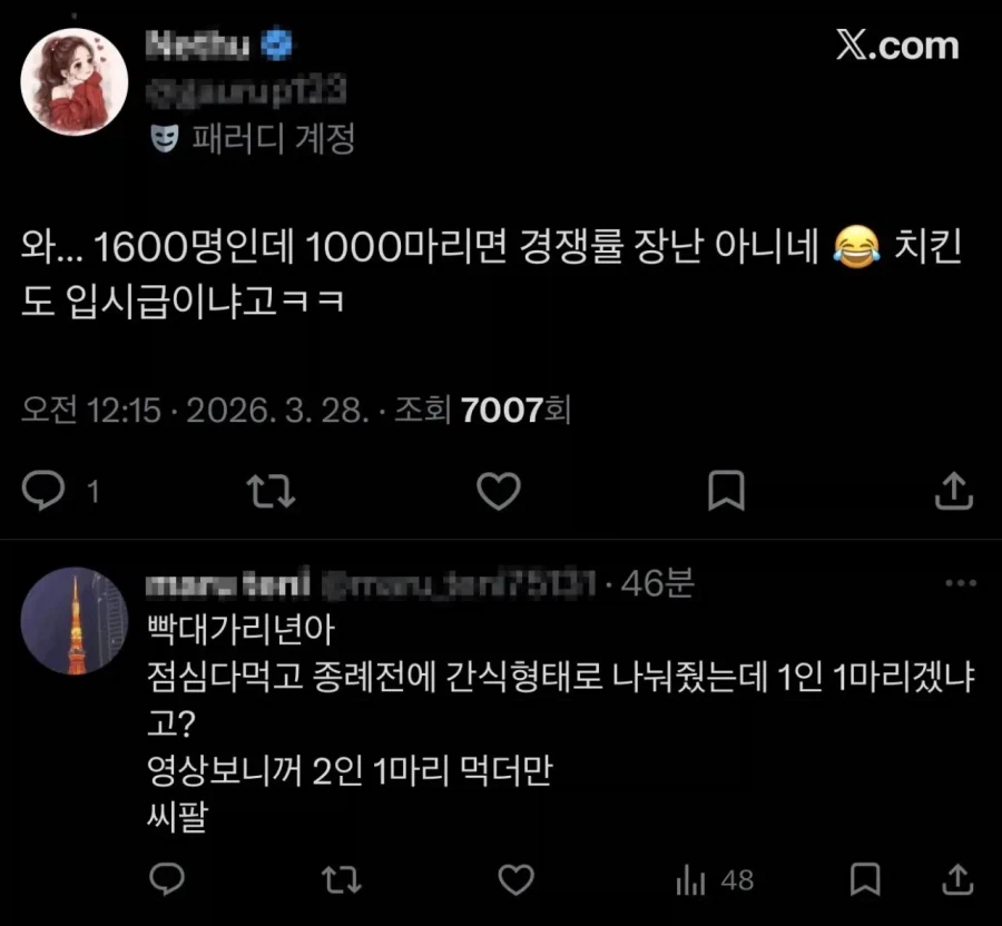 충주맨 치킨 홍보 이벤트에 대해 안좋게 말하는 계정.JPG_3.webp