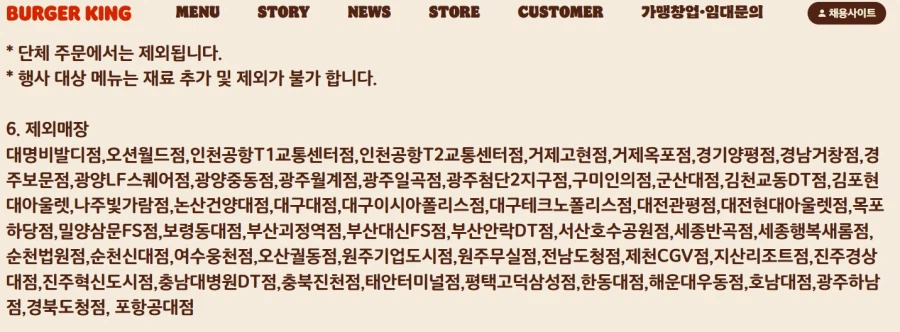 버거킹 유능한 인재들이 근무하는 지점 명단_2.webp