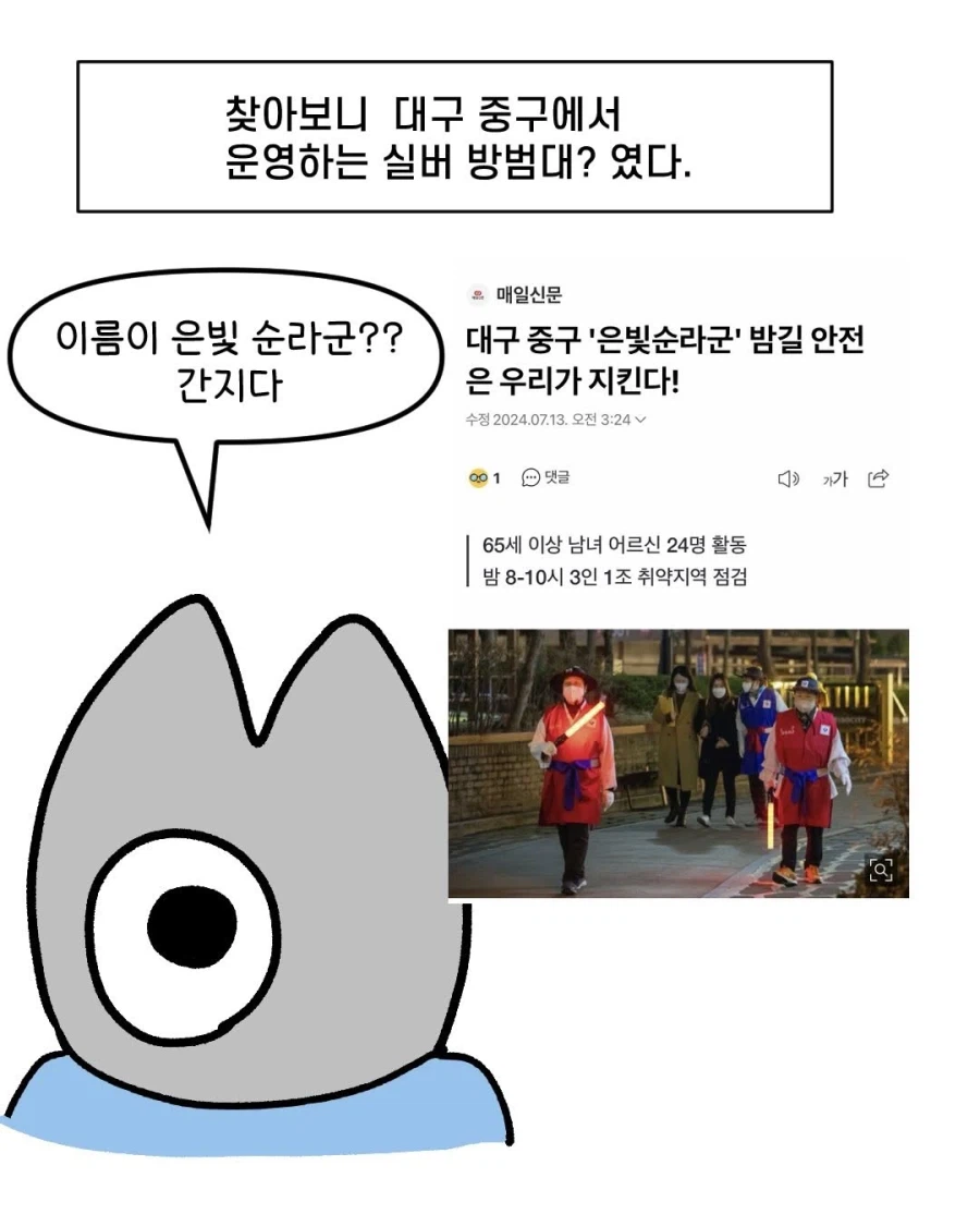 대구에 있다는 은빛 수라군_5.webp