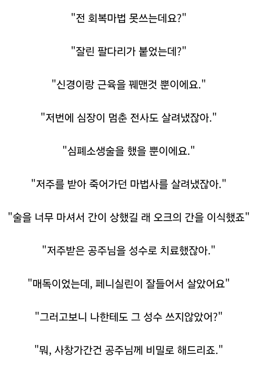 성녀문학)역시 성녀의 회복마법은 대단해_2.webp