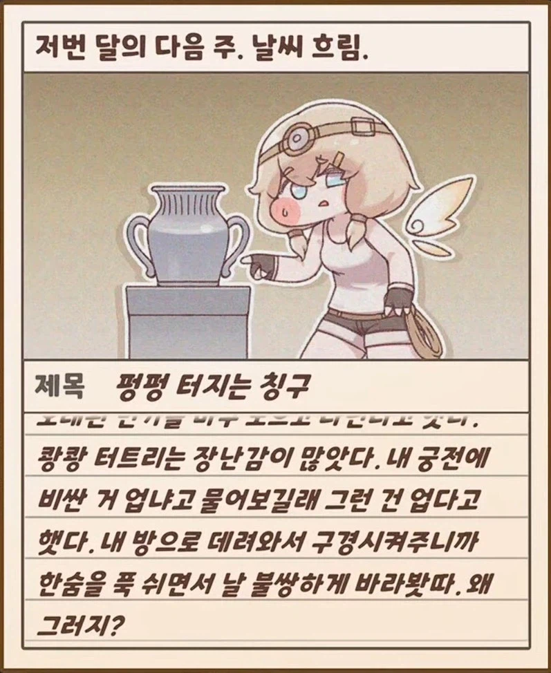 트릭컬) 마리가 에르핀 안쓰럽게 본 이유_2.webp