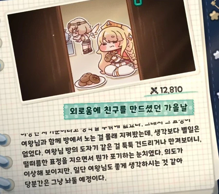 트릭컬) 마리가 에르핀 안쓰럽게 본 이유_4.webp