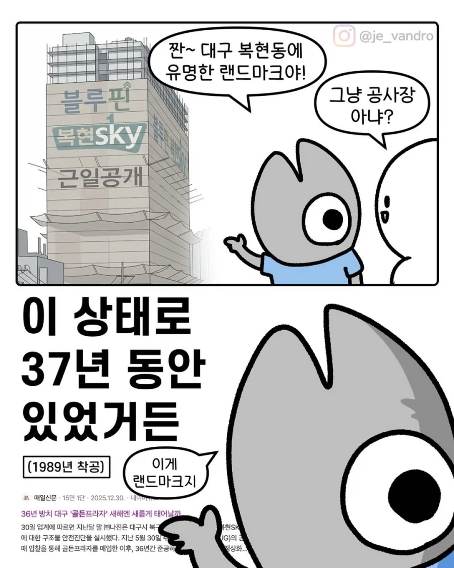 대구 복현동의 랜드마크??_1.webp