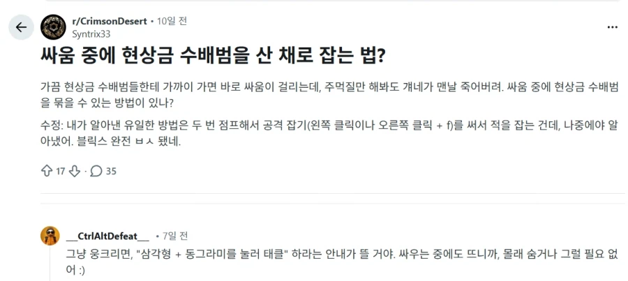 붉은사막) 적 싸움중에 태클하는 법 팁_1.webp