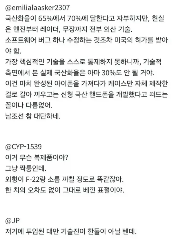 대만인: 야 KF-21 그거 완전히 F-22 복제품이잖아 ㅋㅋㅋㅋ_3.webp