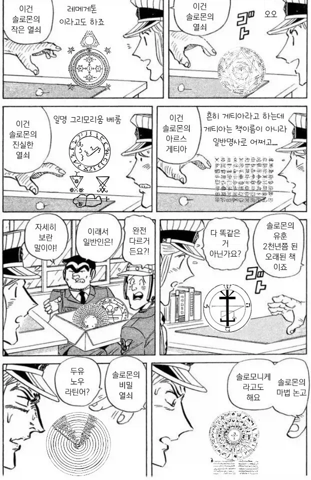 패이트) 솔로몬이 이 작품 최종보스 맡을만할 인물인 이유_1.webp