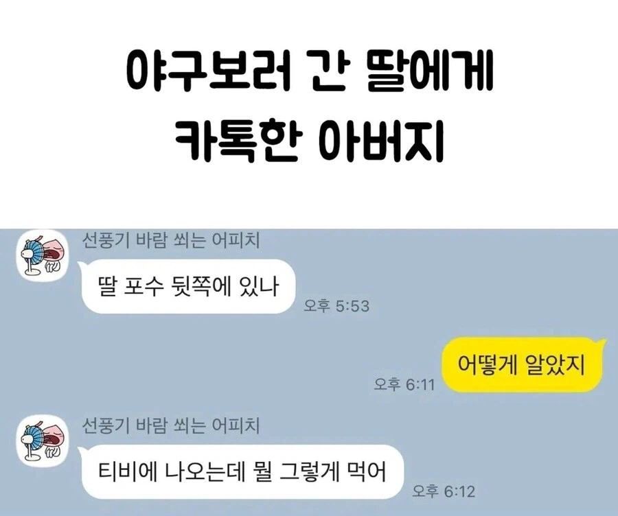 딸 포수 뒤쪽에 있냐_1.webp
