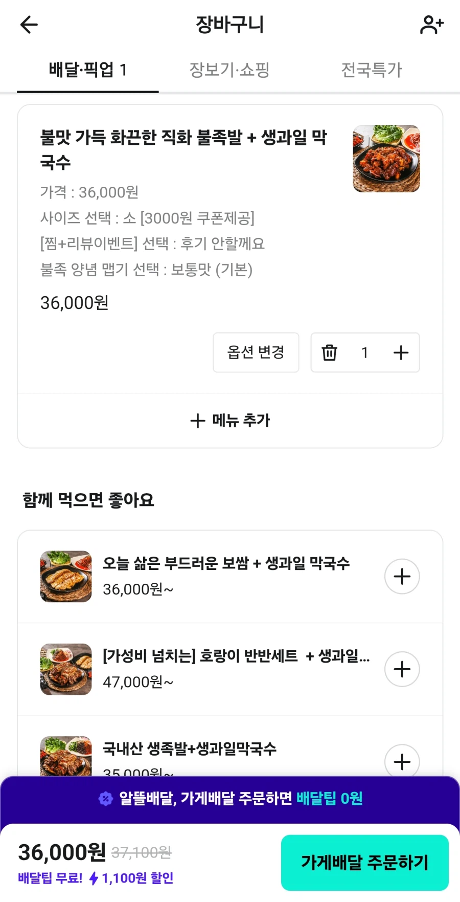 아니 시벌 이젠 족발 가격이_2.webp