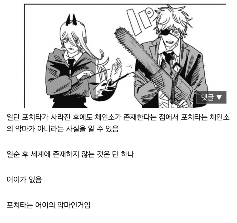 체인소맨 포치타의 정체가 밝혀짐_1.webp