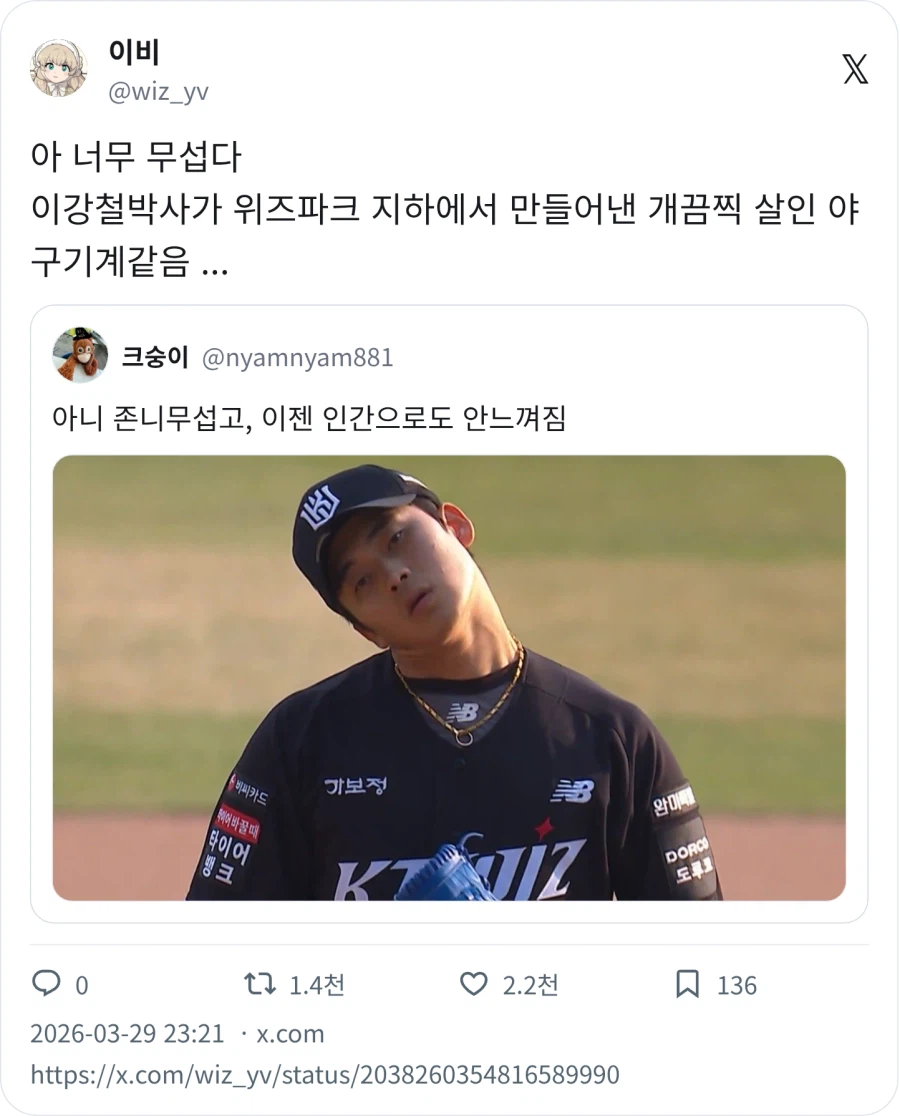 KBO) 이강철박사가 만들어낸 개끔찍 살인 야구기계_1.webp