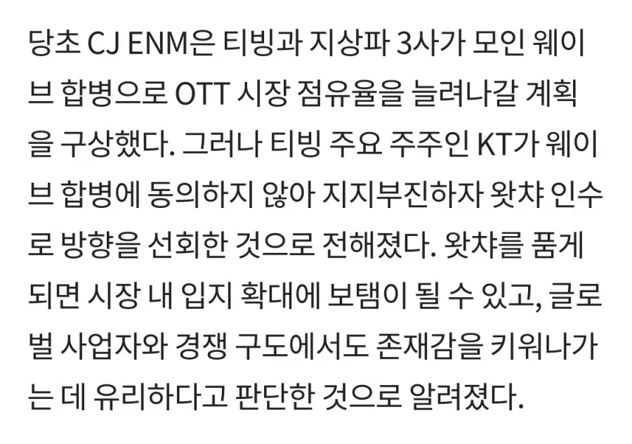 CJ 왓챠 인수의향서 제출_1.webp