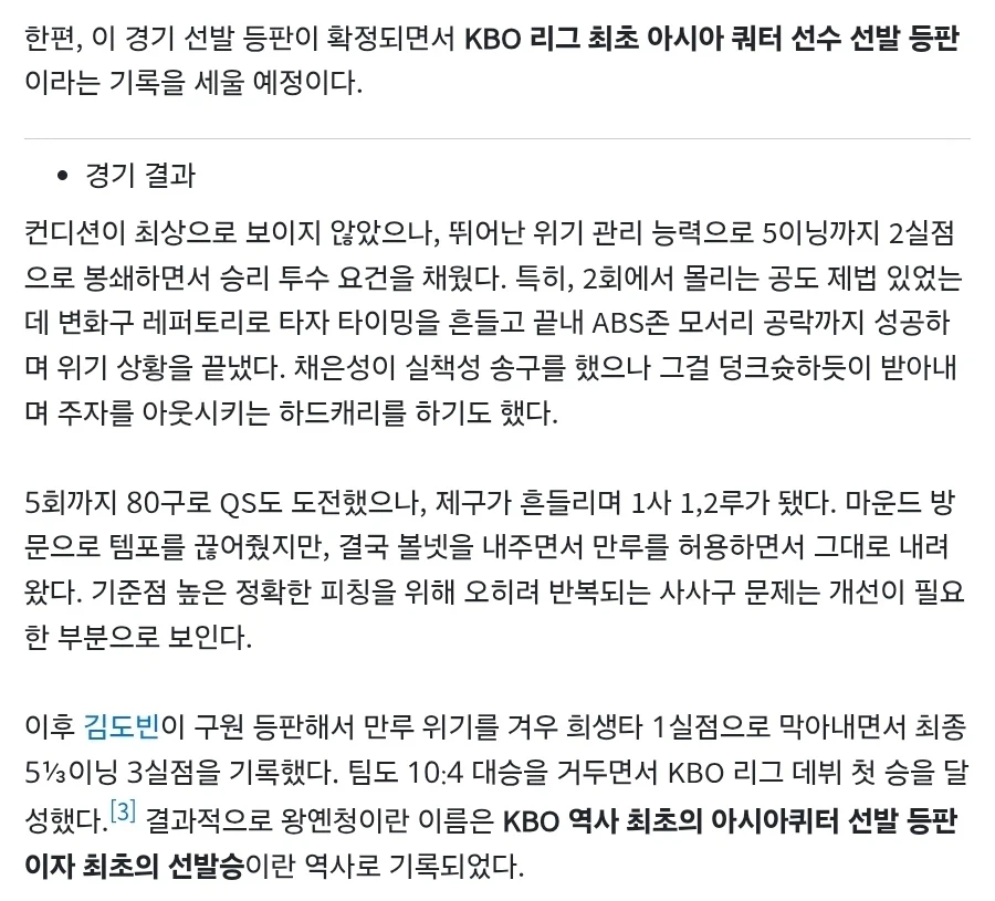 KBO) 1군 승리가 처음인 대만 선수의 눙물_2.webp