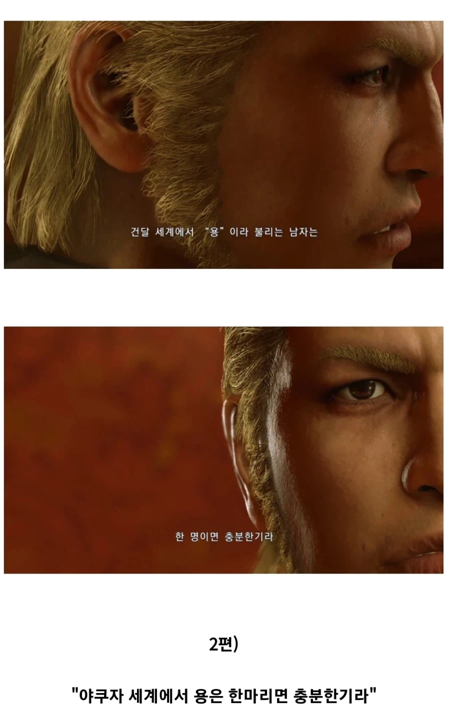 용과 같이 최종보스들의 흑화 동기.jpg_2.webp