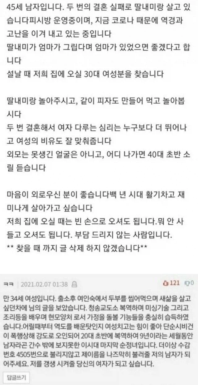 45살 애 둘있는 남자랑 사실 여자분 구합니다_1.webp