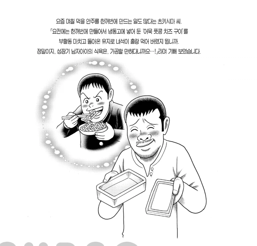 안주가 털리고도 뿌듯한 아빠_2.webp