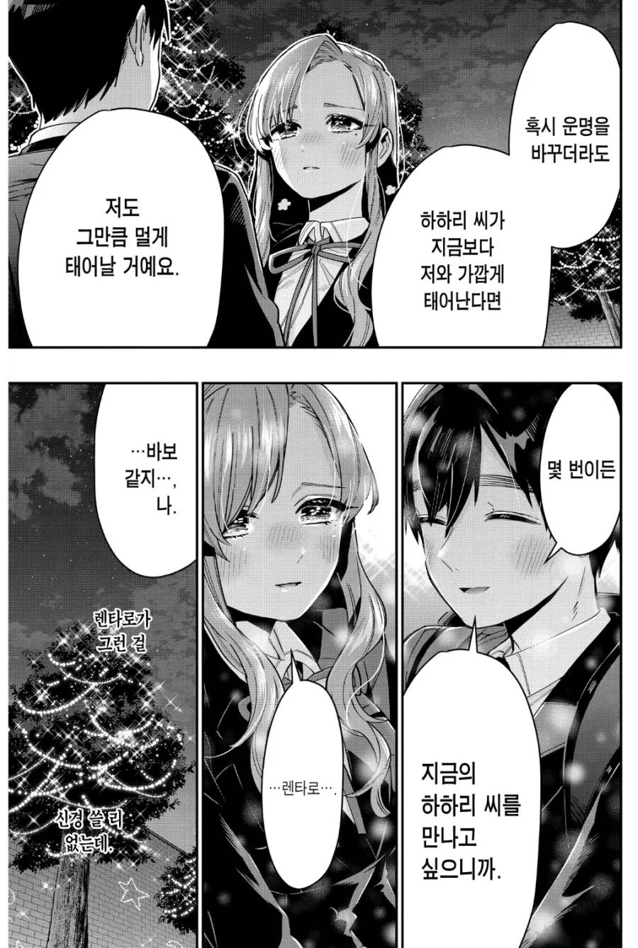 어느 하렘물 주인공에 대한 인식 변화_4.webp