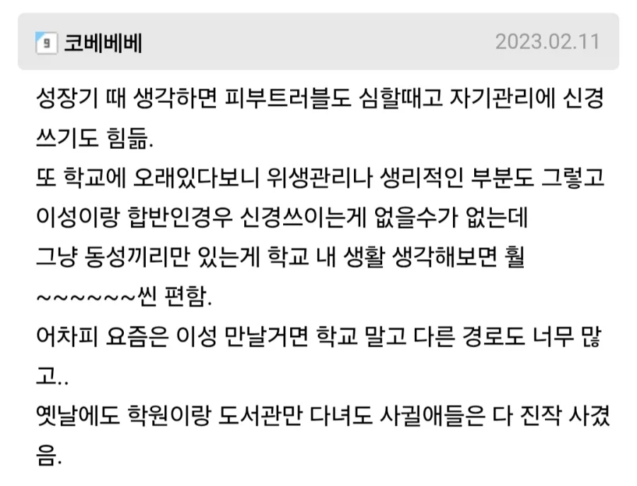 아싸 청소년들은 공학 가지마라.jpg_4.webp