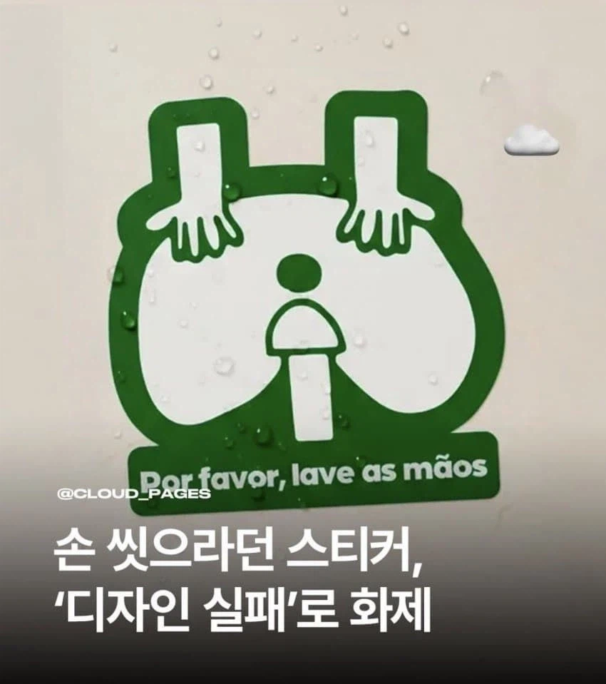 디자인 실패한 손 씻기 권장 스티커_1.webp