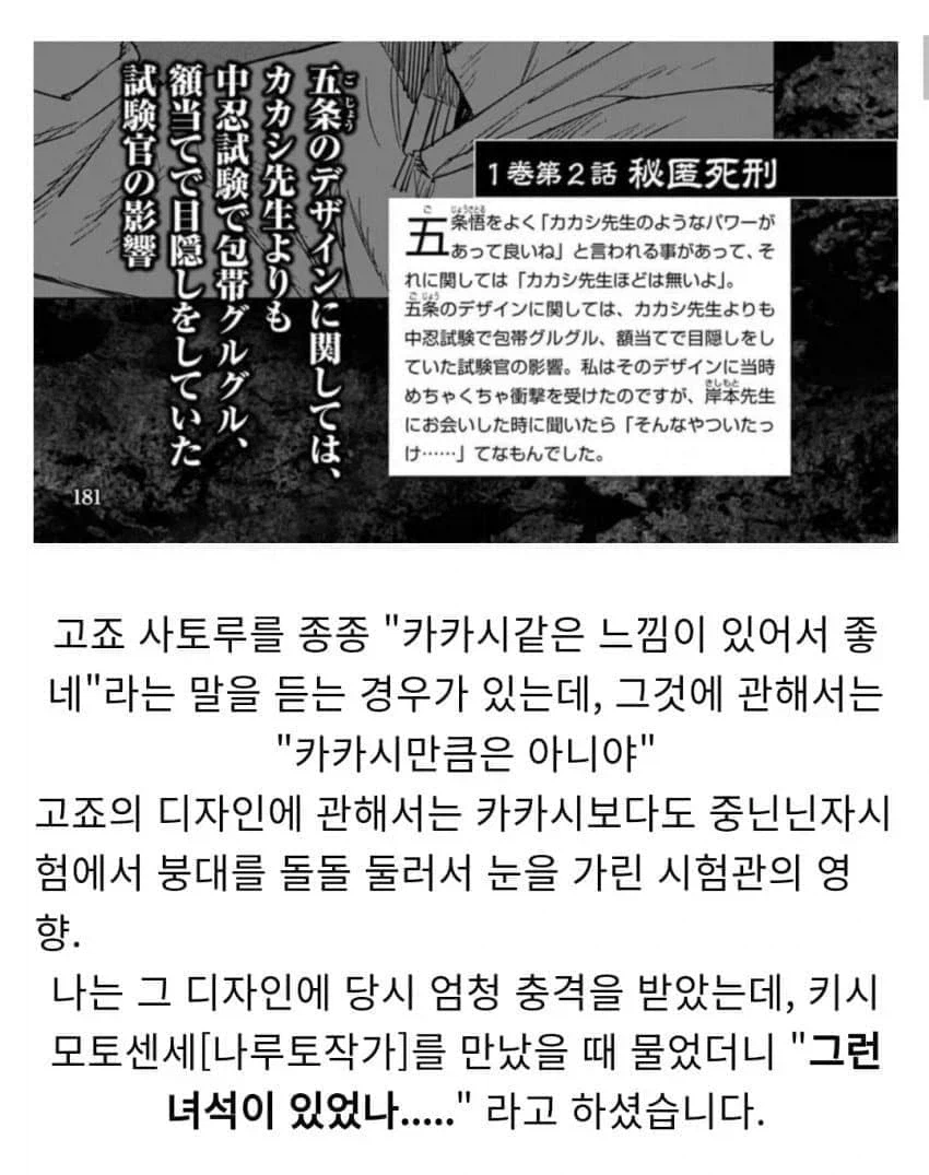 주술회전 잘 모르는 고죠 사토루의 모티브_1.webp