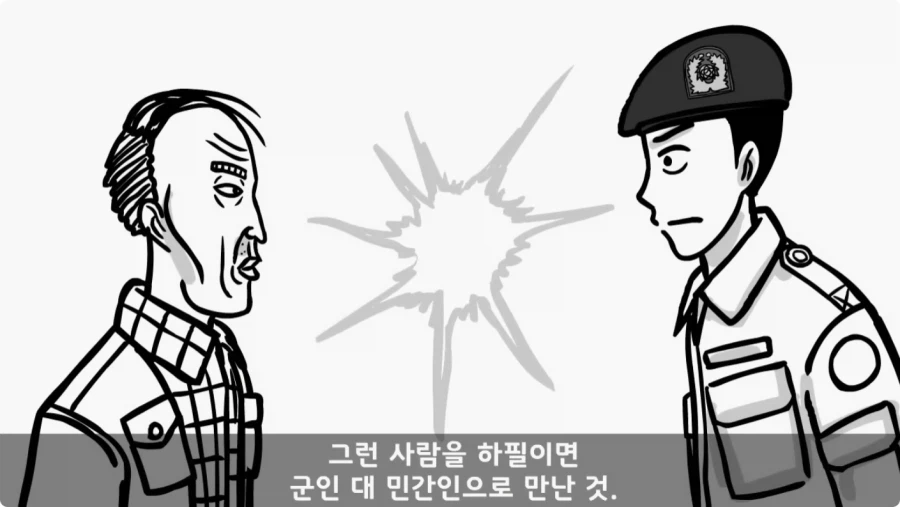 대민지원에서 만난 악질 선생.jpg_12.webp