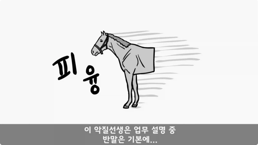 대민지원에서 만난 악질 선생.jpg_18.webp