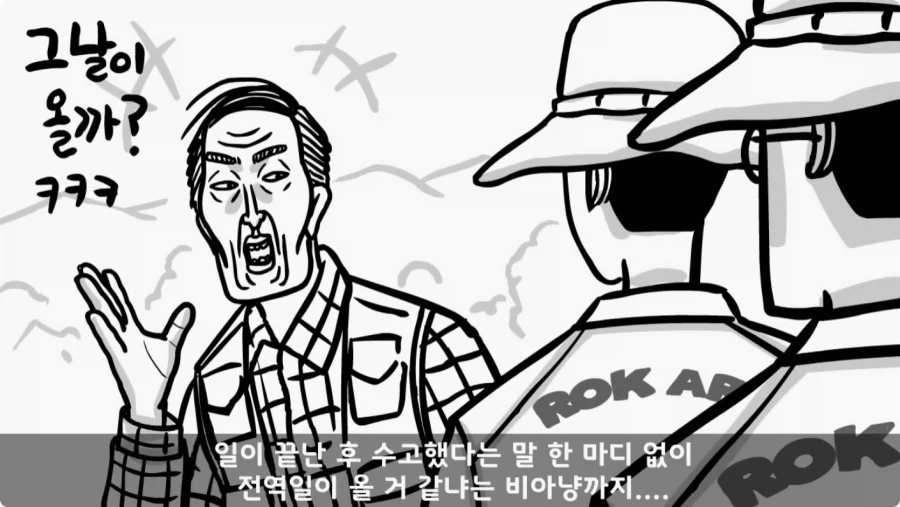 대민지원에서 만난 악질 선생.jpg_22.webp