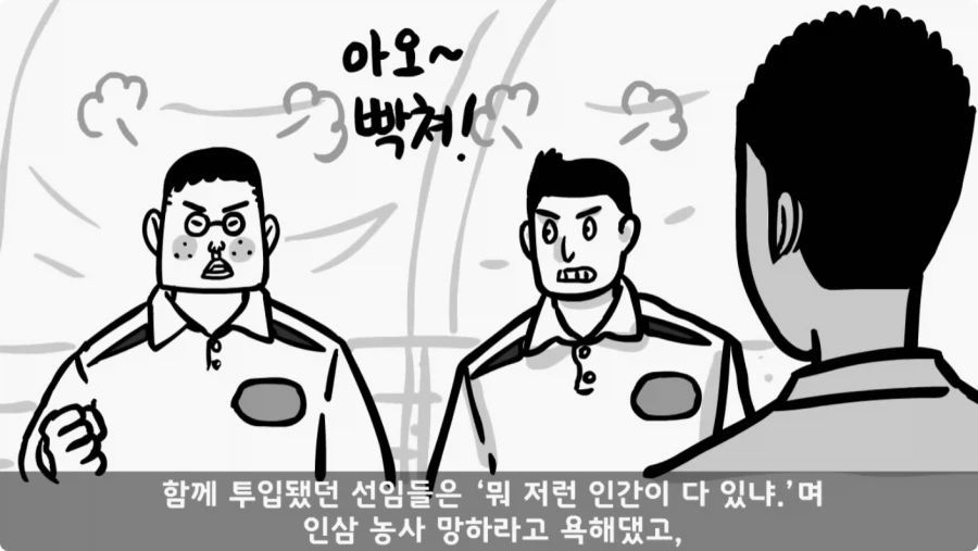 대민지원에서 만난 악질 선생.jpg_23.webp