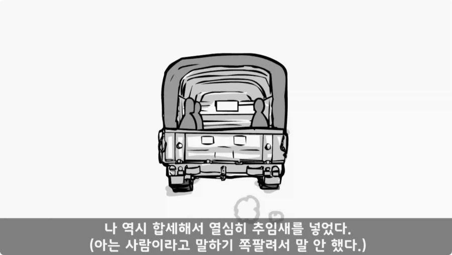 대민지원에서 만난 악질 선생.jpg_24.webp