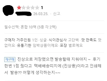 별점 1점 준 고객에게 악성 재고를 보낸 업체_2.webp