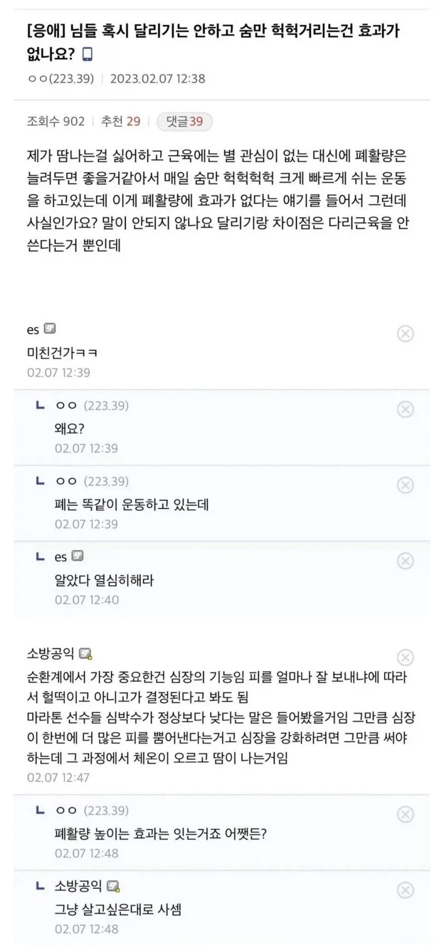 폐활량만 늘리고 싶은 디시인_1.webp