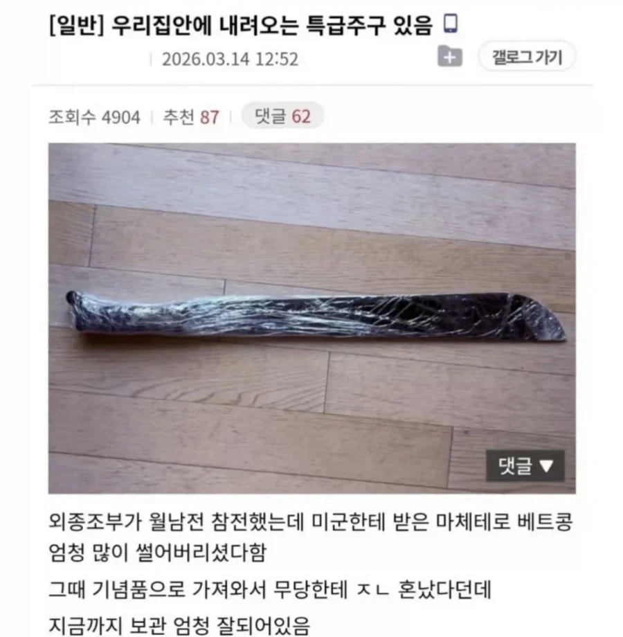 집안의 저주템_1.webp