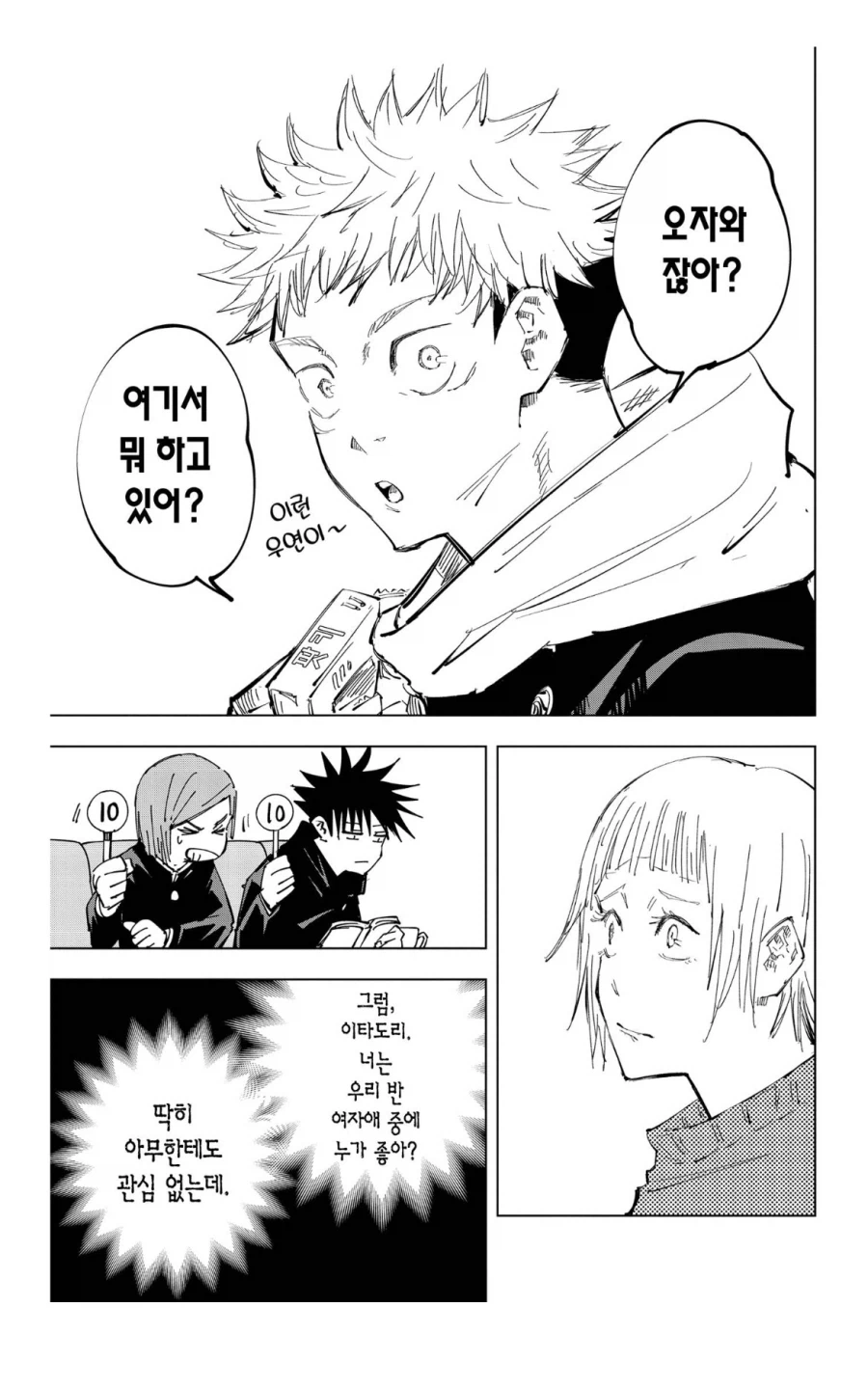 주술회전 학생 시절 이타도리 특징_1.webp