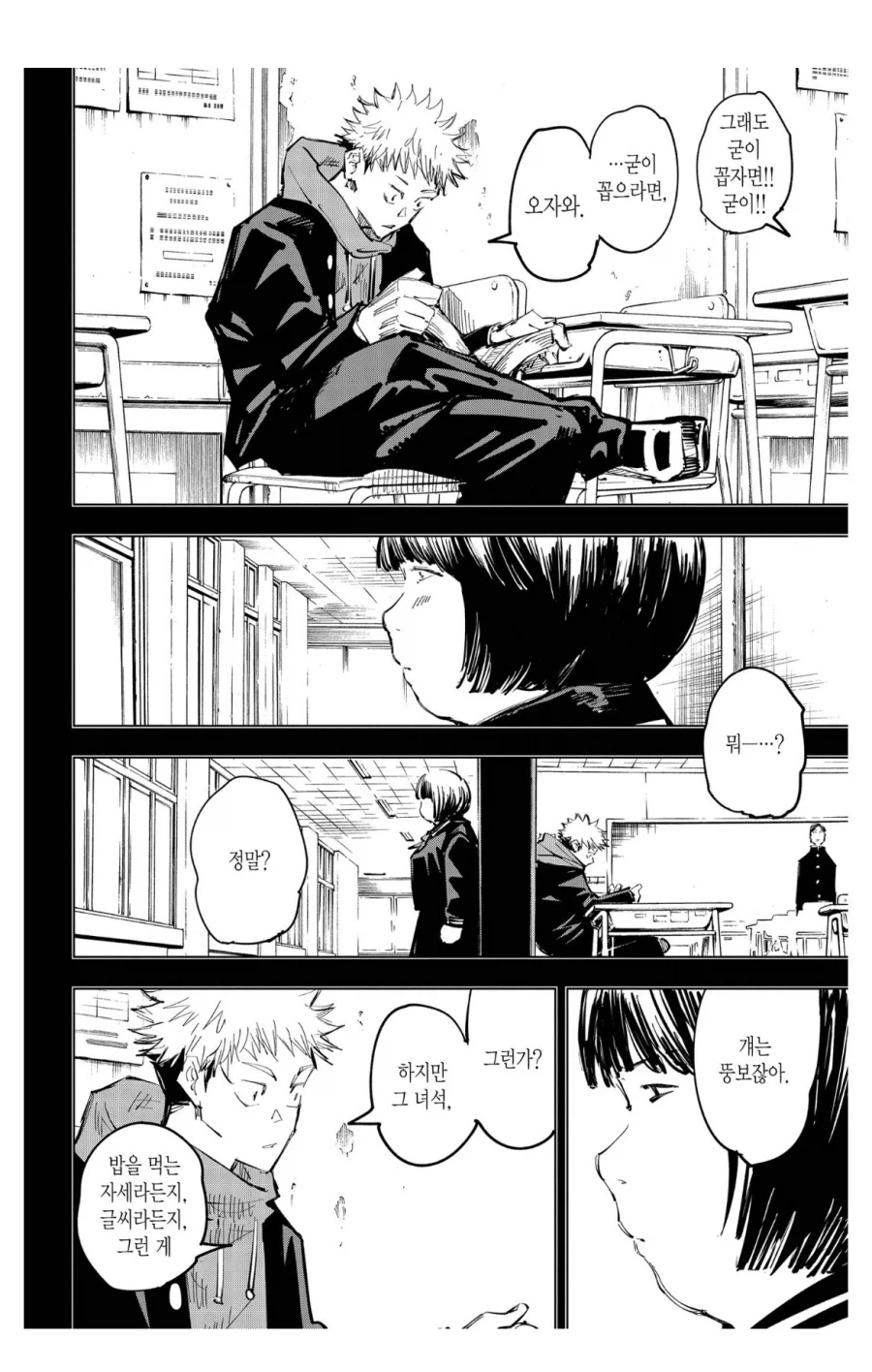 주술회전 학생 시절 이타도리 특징_2.webp