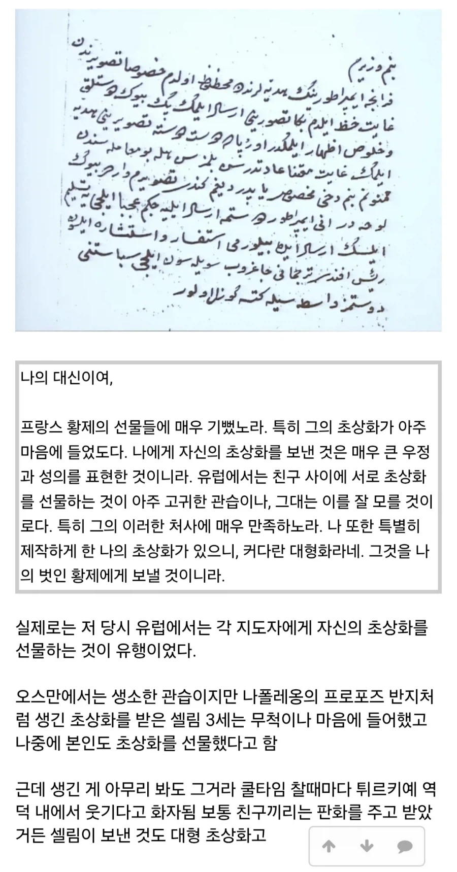 나폴레옹이 오스만 술탄에게 보낸 선물.jpg_6.webp