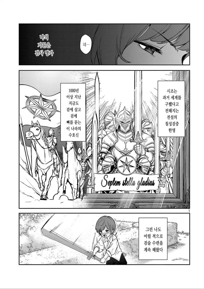 아빠가 검성이고 엄마가 검신인데도 추방 당한 이유.MANGA_3.webp