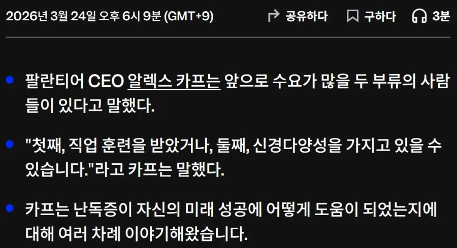 팔란티어 CEO가 말하는 AI시대에 살아남을 사람들을 보고 느낀점_2.webp
