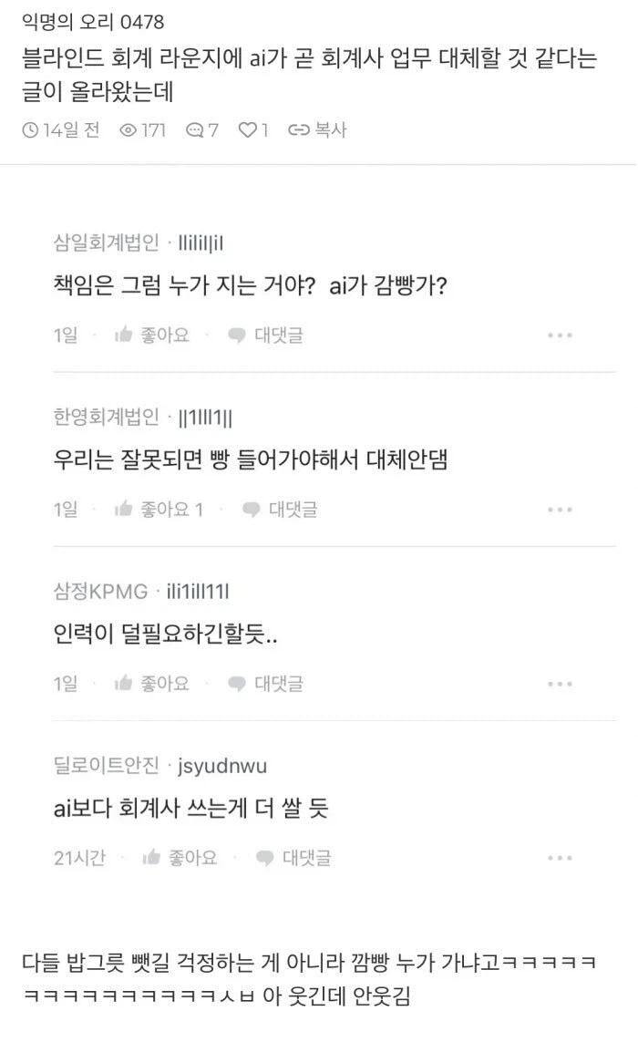 회계사는 ai로 대체안되는 이유...eu_1.webp
