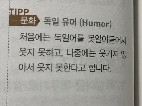 독일 유머에 관한 짧은 촌평.jpg_1.webp