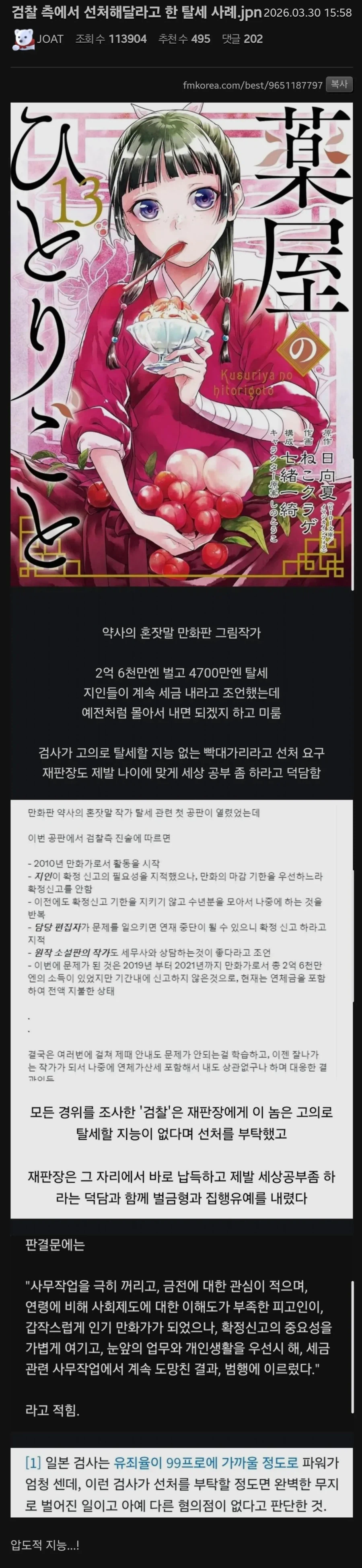 검찰에서 선처를 요청한 탈세범...jpg_1.webp