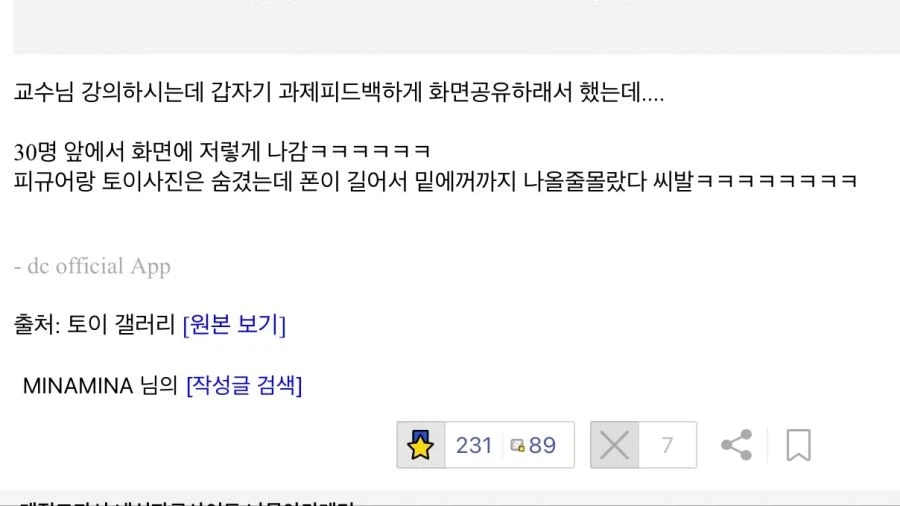 대학 발표중 셀프 고로시.jpg_1.webp