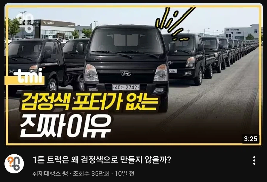 검은색 포터는 왜 없을까 ?_1.webp