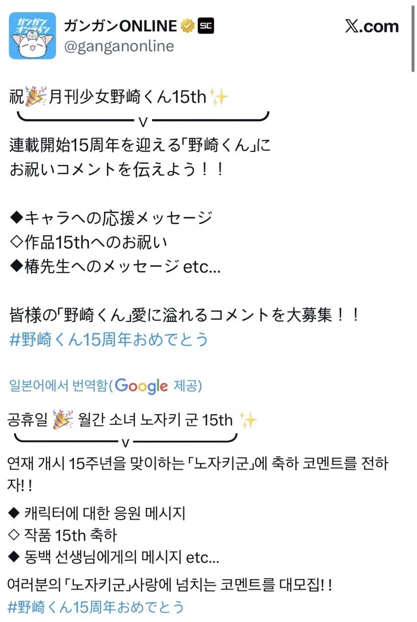 님들 그거 아심? 노자키군 나온 이후로 15년 지남ㅋㅋㅋㅋ_1.webp
