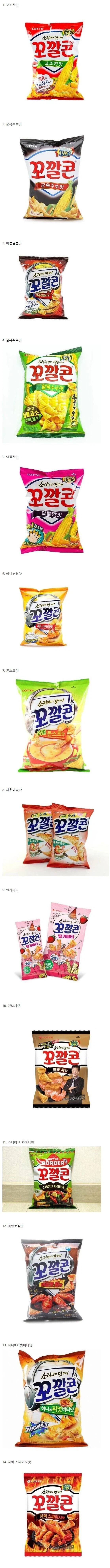 꼬깔콘의 다양한 시도.jpg_1.webp