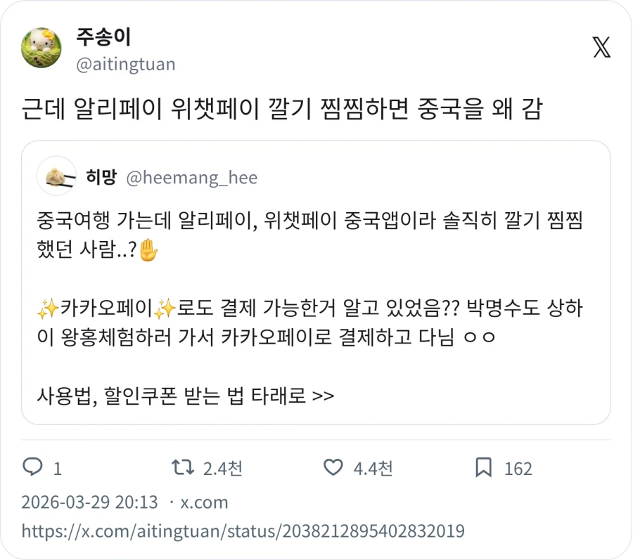 중국여행 가고 싶은데 중국앱이 찜찜한 사람을 위한 팁_1.webp