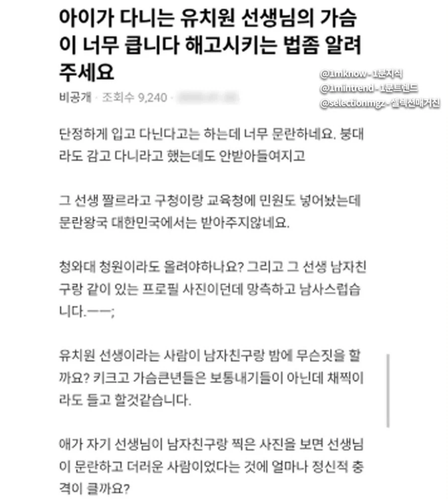 유치원 교사가 가슴이 커서 싫다는 학부모_1.webp