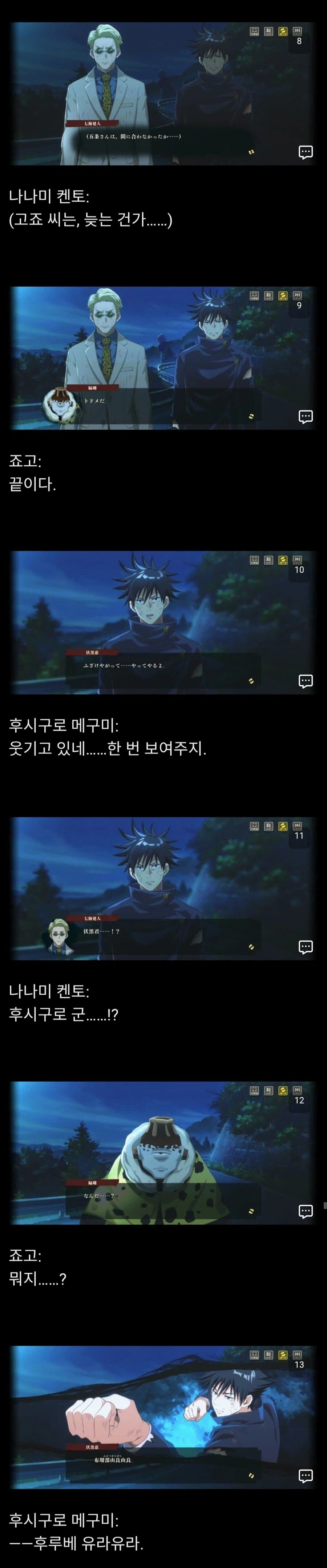 주술회전 메구미 관련 웃긴거_1.webp