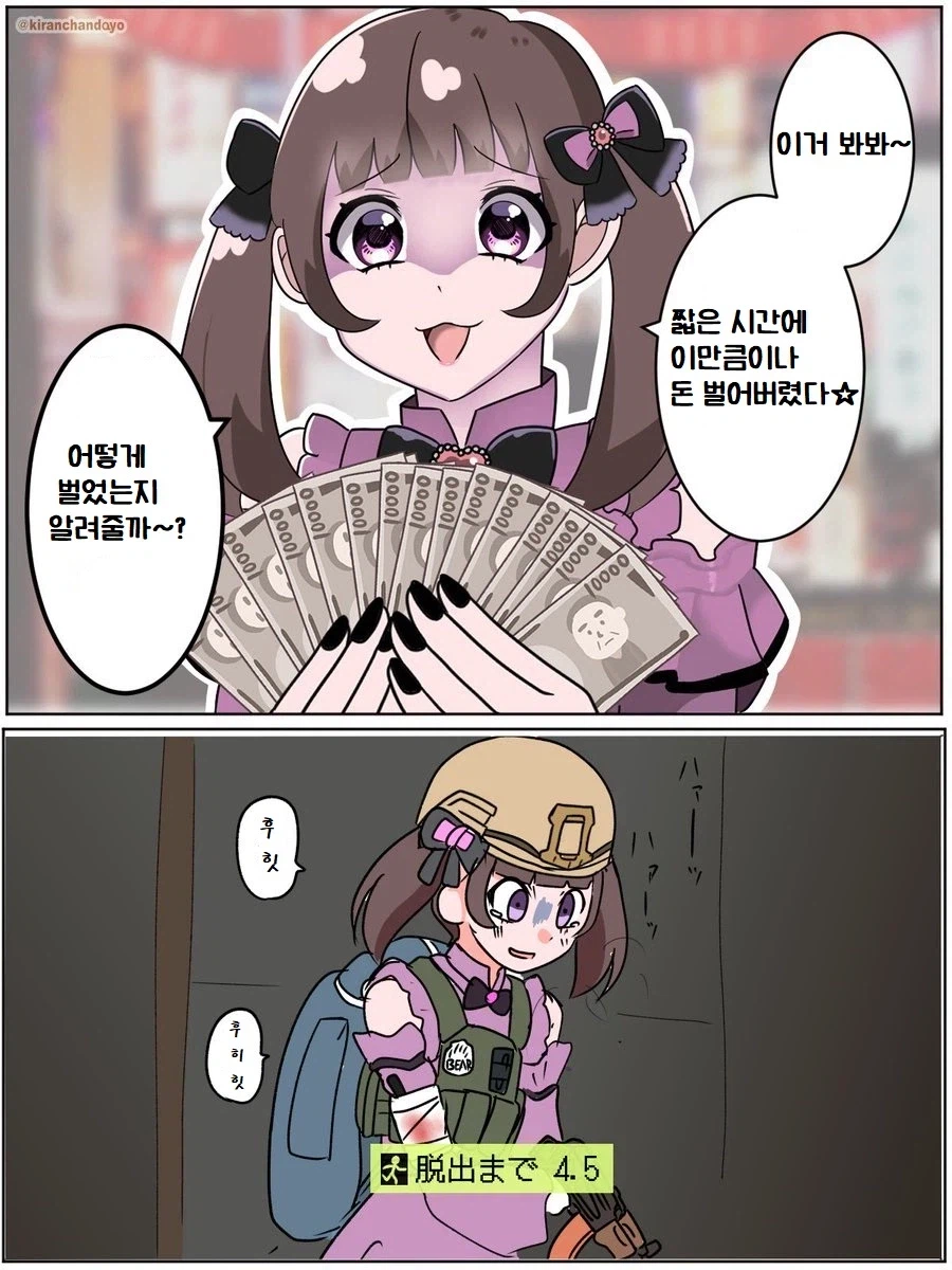 지뢰녀가 큰 돈을 번 방법_1.webp