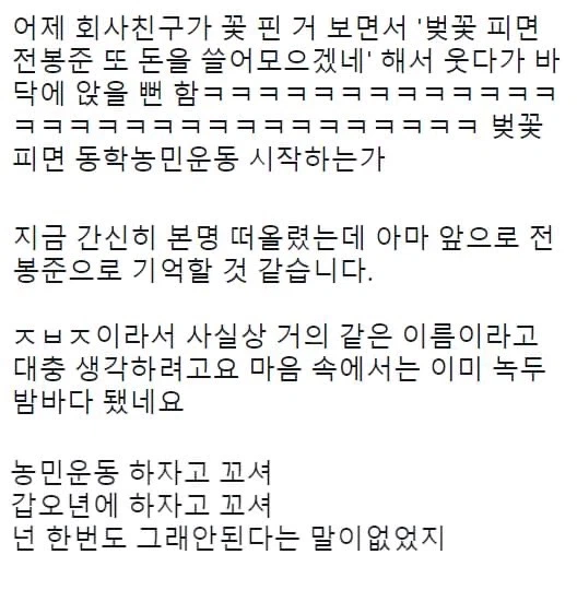 또 벚꽃노래가.. 전봉준.. 당신의 계절이군._1.webp